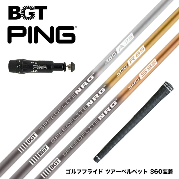 楽天市場】PING ピン G430 G425スリーブ装着 スリーブ付シャフト BGT 