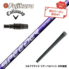 クーポン対象商品 Callawaygolf キャロウェイ ELYTE QUANTUM スリーブ付シャフト フジクラ Speeder NX VIOLET スピーダー バイオレット 日本仕様