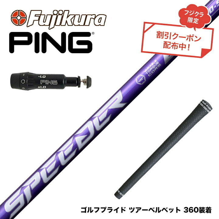 楽天市場】お得クーポンあり PING ピン G430 G425 G410 スリーブ付  