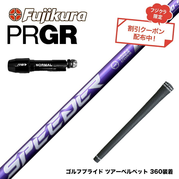 楽天市場】クーポン対象商品 PRGR プロギア スリーブ付シャフト 