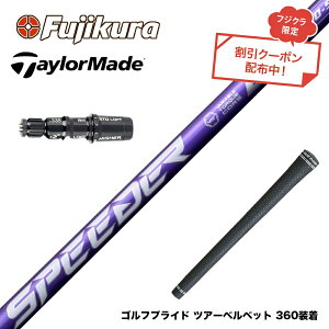 ク−ポン対象商品 TaylorMade テーラーメイド Qi35 Qi10等 スリーブ付シャフト フジクラ Speeder NX VIOLET スピーダー バイオレット 日本仕様
