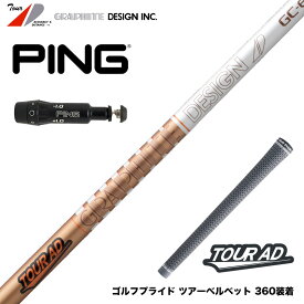 PING ピン G430 G425スリーブ装着 スリーブ付シャフト グラファイトデザイン ツアー TOUR AD GC