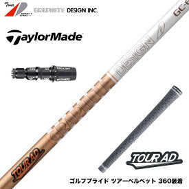TaylorMade テーラーメイド Qi4D Qi35等 スリーブ付シャフト グラファイトデザイン ツアー TOUR AD GC