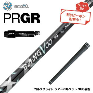 �N�[�|���Ώۏ��i PRGR �v���M�A �X���[�u�t�V���t�g Muziik ���W�[�N x �t�W�N�� Bangvoo Premium Shaft 2024 �o���u�[�v���~�A���V���t�g