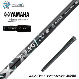 N||Ώۏi YAMAHA }n 2024 RMX VD X[utVtg Muziik W[N x tWN Bangvoo Premium Shaft 2024 ou[v~AVtg
