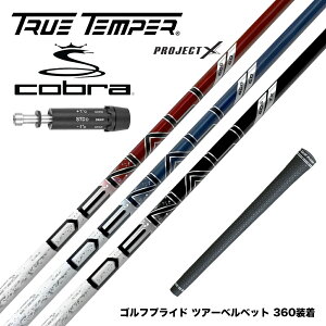 COBRA コブラ DARKSPEED スリーブ付シャフト トゥルーテンパー プロジェクトX DENALI ディナリ 日本仕様