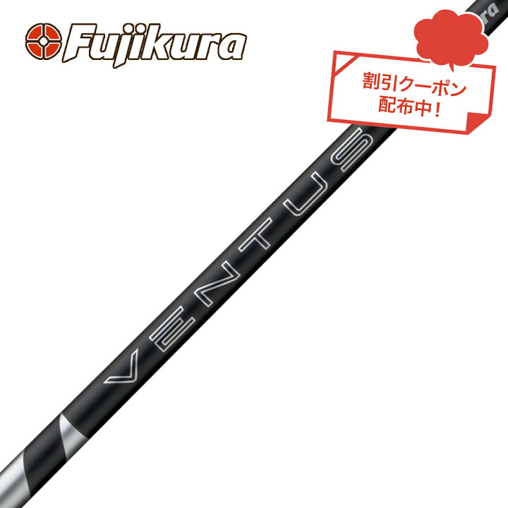 楽天市場】お得クーポンあり フジクラ Fujikura 24 VENTUS BLACK  