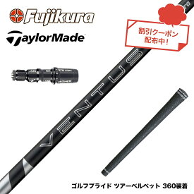 クーポン対象商品 TaylorMade テーラーメイド Qi4D Qi35等 スリーブ付シャフト フジクラ Fujikura 24 VENTUS BLACK ヴェンタス ブラック ベンタス 日本仕様