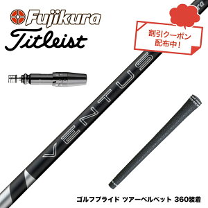 N||Ώۏi Titleist ^CgXg X[utVtg tWN Fujikura 24 VENTUS BLACK F^X ubN x^X {dl