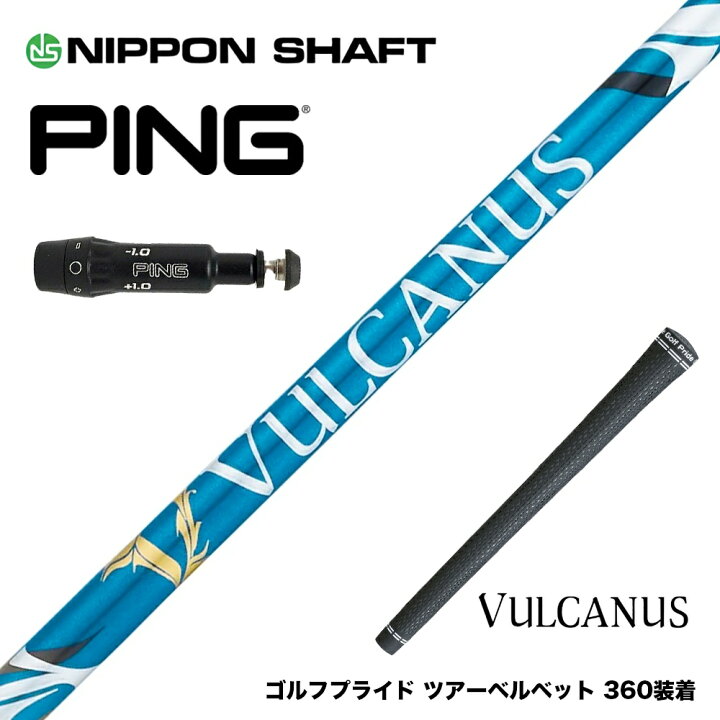 楽天市場】PING ピン G430 G425スリーブ装着 スリーブ付シャフト 日本 