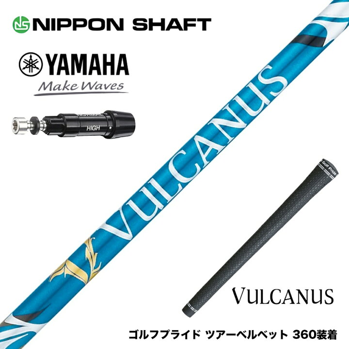 楽天市場】YAMAHA ヤマハ スリーブ付シャフト 日本シャフト VULCANUS 