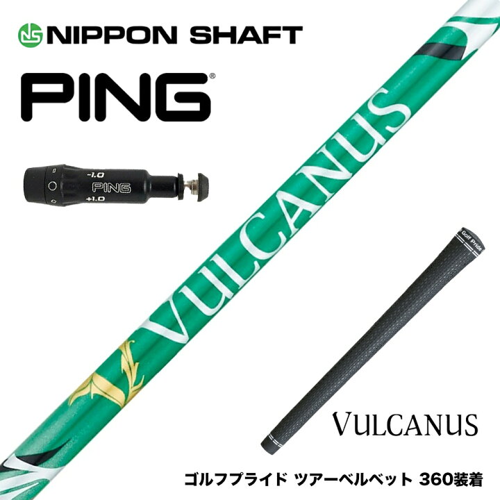 楽天市場】PING ピン G430 G425スリーブ装着 スリーブ付シャフト 日本 
