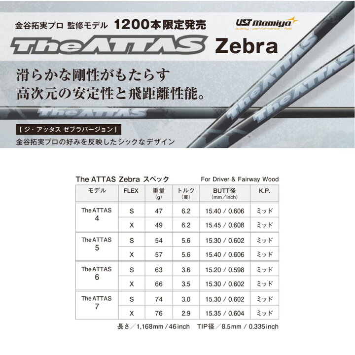 楽天市場】USTマミヤ The ATTAS ジ・アッタス ゼブラ ZEBRA 限定色  
