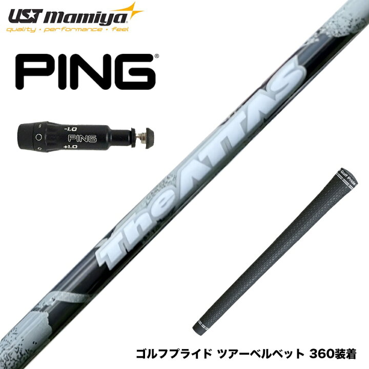 楽天市場】PING ピン G430 G425 G410 スリーブ付シャフト USTマミヤ 
