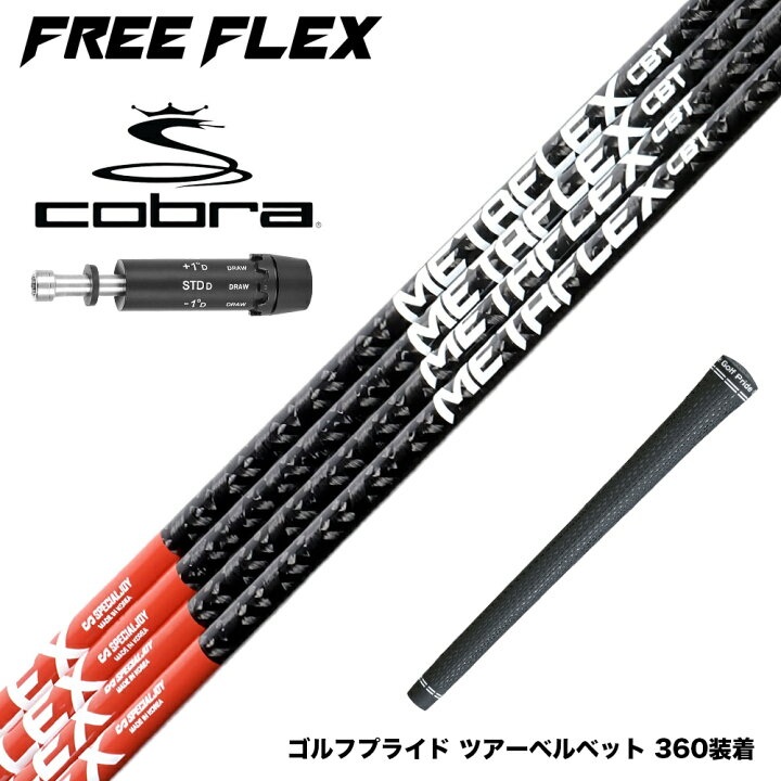 楽天市場】COBRA コブラ DARKSPEED スリーブ付シャフト フリー 