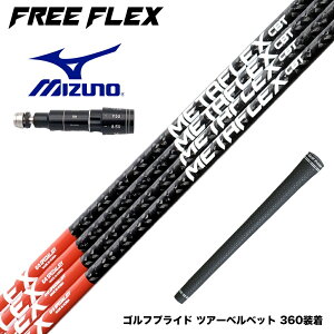 Mizuno ~Ym X[utVtg t[tbNX Vtg FREE FLEX shaft METAFLEXV[Y Dr hCo[p