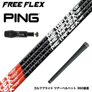 PING �s�� G430 G425 G410 �X���[�u�t�V���t�g �t���[�t���b�N�X �V���t�g FREEFLEX shaft METAFLEX CBT 5H 6H Dr �h���C�o�[�p