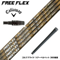 楽天市場】FREEFLEXの通販
