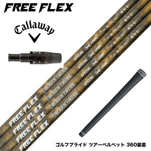 Callawaygolf �L�����E�F�C ELYTE QUANTUM �X���[�u�t�V���t�g �t���[�t���b�N�X �V���t�g FREE FLEX shaft SPECIAL�V���[�Y Dr