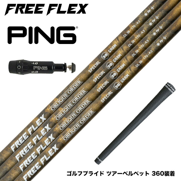 楽天市場】PING ピン G430 G425 G410 スリーブ付シャフト フリー 