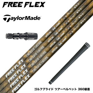 TaylorMade �e�[���[���C�h Qi4D Qi35�� �X���[�u�t�V���t�g �t���[�t���b�N�X �V���t�g FREE FLEX shaft SPECIAL�V���[�Y Dr