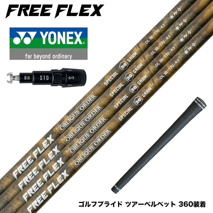 楽天市場】YONEX ヨネックス EZONE GT スリーブ付シャフト フリー 