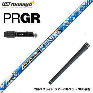 PRGR vMA 24N V RS X[utVtg UST}~ Ab^X LO hCo[Vtg UST Mamiya ATTAS KING