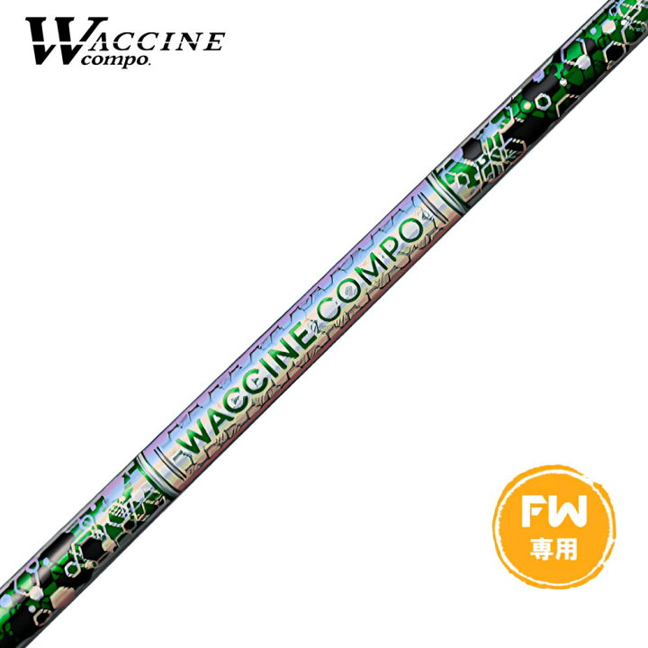 楽天市場】WACCINE compo ワクチンコンポ GR401 FW FAIRWAY WOOD 専用 