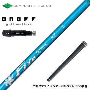 ONOFF �I�m�t AKA KURO �h���C�o�[�Ή� �X���[�u�t�V���t�g �R���|�W�b�g�e�N�m FireExpress PROTOTYPE RZ �t�@�C�A�[�G�N�X�v���X ��MOI�Ή� �����n�V���t�g