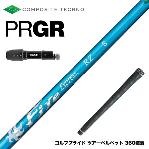 PRGR �v���M�A �V RS DUO �X���[�u�t�V���t�g �R���|�W�b�g�e�N�m FireExpress PROTOTYPE RZ �t�@�C�A�[�G�N�X�v���X ��MOI�Ή� �����n�V���t�g