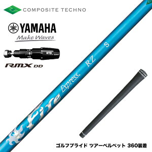 YAMAHA ���}�n 2025 RMX DD�h���C�o�[�Ή� �X���[�u�t�V���t�g �R���|�W�b�g�e�N�m FireExpress PROTOTYPE RZ �t�@�C�A�[�G�N�X�v���X ��MOI�Ή� �����n�V���t�g