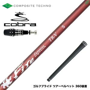 COBRA �R�u�� OPTM DS-ADAPT DS-ADAPT�Ή� �X���[�u�t�V���t�g �R���|�W�b�g�e�N�m FireExpress FireExpress TR-V �t�@�C�A�[�G�N�X�v���X ��MOI�Ή� ������