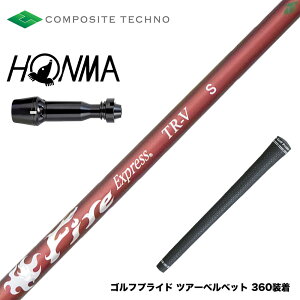 HONMA �{�ԃS���t TW777�h���C�o�[�Ή� �X���[�u�t�V���t�g �R���|�W�b�g�e�N�m FireExpress FireExpress TR-V �t�@�C�A�[�G�N�X�v���X ��MOI�Ή� ������