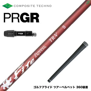 PRGR �v���M�A �V RS DUO �X���[�u�t�V���t�g �R���|�W�b�g�e�N�m FireExpress FireExpress TR-V �t�@�C�A�[�G�N�X�v���X ��MOI�Ή� ������