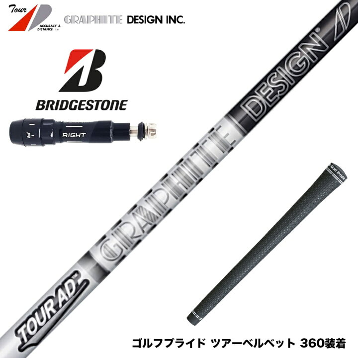 楽天市場】BRIDGESTONE ブリヂストン スリーブ付シャフト グラファイト 