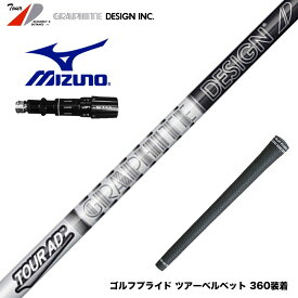 MIZUNO ミズノ JPX ONE対応 スリーブ付きシャフト グラファイトデザイン ツアー TOUR AD DI BLACK ブラック ドライバー用