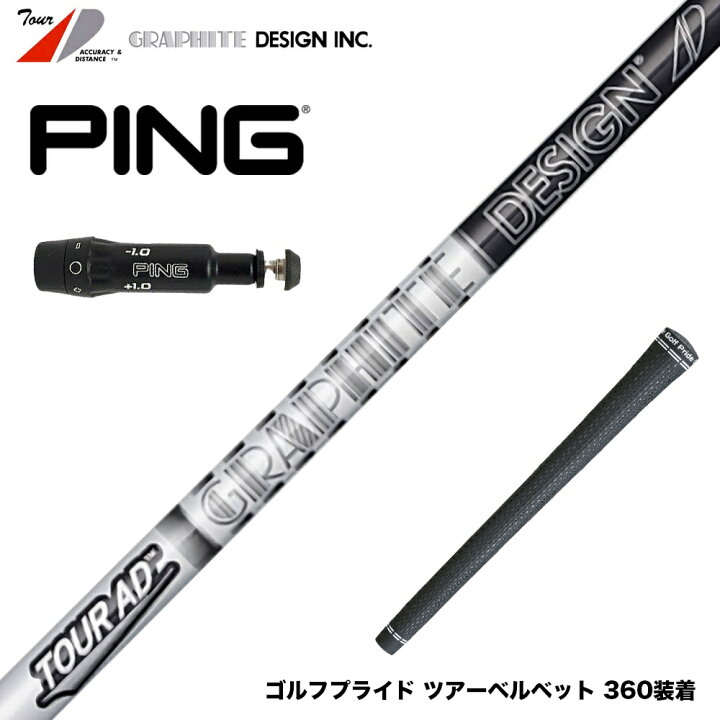 楽天市場】PING ピン G430 G425 G410 スリーブ付きシャフト 