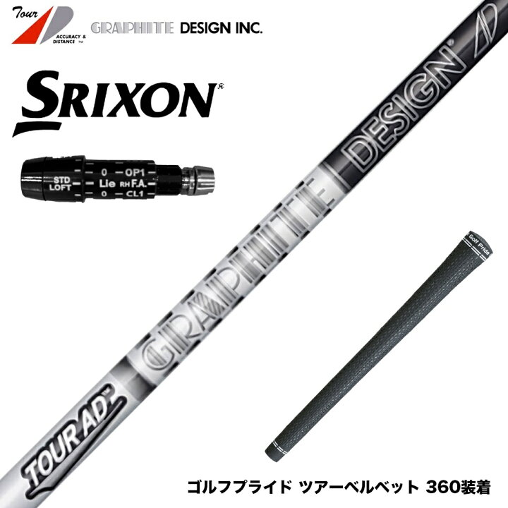 楽天市場】SRIXON スリクソン ZXiも対応可能 スリーブ付シャフト 