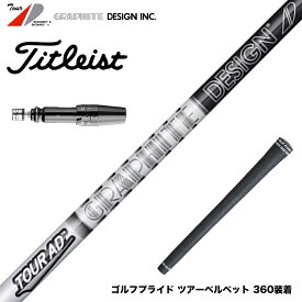 Titleist タイトリスト スリーブ付シャフト グラファイトデザイン ツアー TOUR AD DI BLACK ブラック ドライバー用