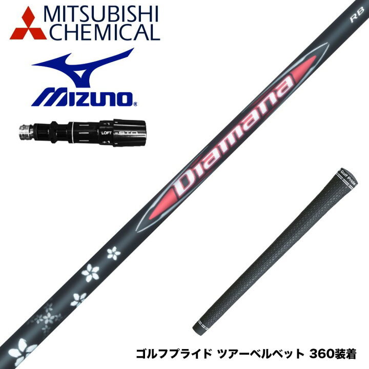 楽天市場】MIZUNO ミズノ JPX ONE対応 スリーブ付きシャフト 三菱 