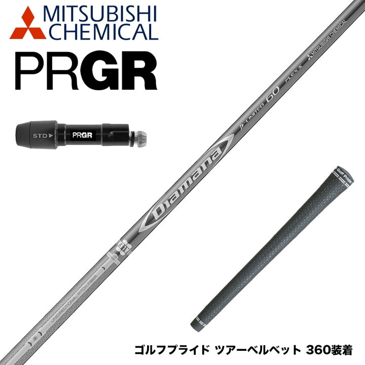 楽天市場】PRGR プロギア 新 RS DUO スリーブ付シャフト 三菱ケミカル 