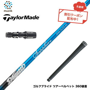�N�[�|���Ώۏ��i TaylorMade �e�[���[���C�h Qi4D Qi35�� �X���[�u�t�V���t�g ���W�[�N Muziik DOGATTI GENERATION Sapphire one-flex 40 50