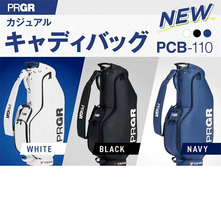 楽天市場】PRGR キャディバッグ PCB-110 シンプルでエレガントなカート 