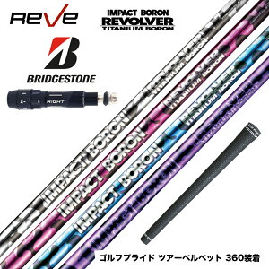 reve ゴルフシャフトの人気商品・通販・価格比較 - 価格.com