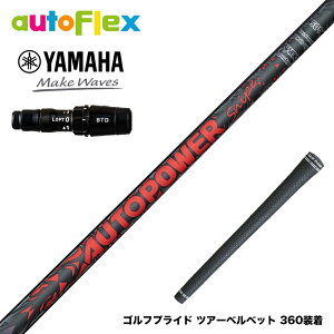 ヤマハ ゴルフ シャフトの人気商品・通販・価格比較 - 価格.com 