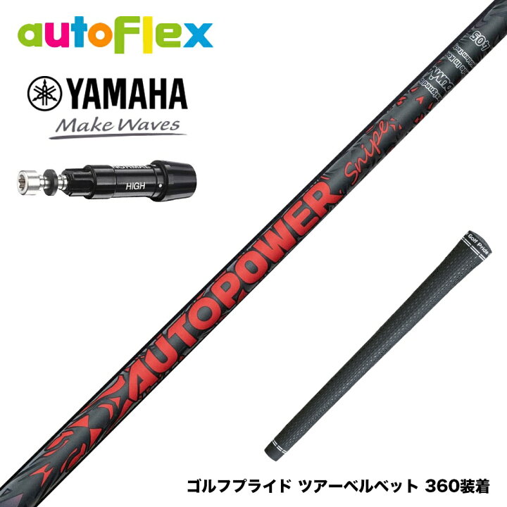 楽天市場】YAMAHA ヤマハ スリーブ付シャフト AutoFlex Autopower 