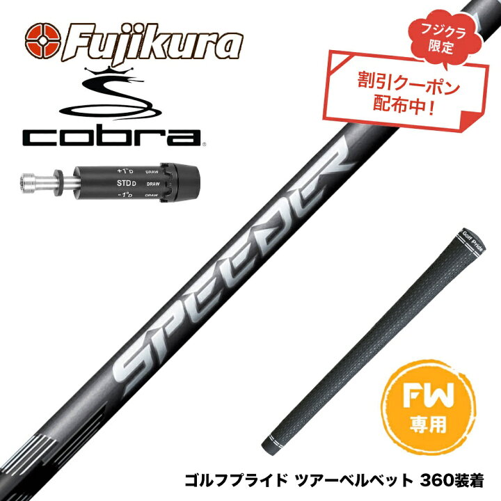 楽天市場】クーポン対象商品 COBRA コブラ DARKSPEED FW スリーブ付き 