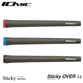 アウトレット 在庫限り特価 イオミック IOMIC Sticky Oversize 3.5 スティッキーオーバーサイズ 50g 新サイズ 太めのフィーリング ゴルフグリップ