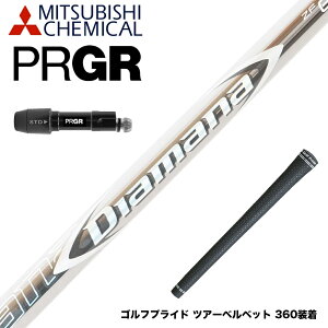 PRGR プロギア 24年 新 RS スリーブ付シャフト 三菱ケミカル Diamana ZF ディアマナ ZF ドライバー用