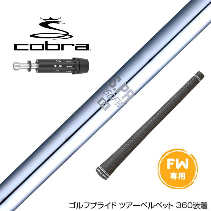 楽天市場】COBRA コブラ DARKSPEED FW スリーブ付きシャフト 日本 